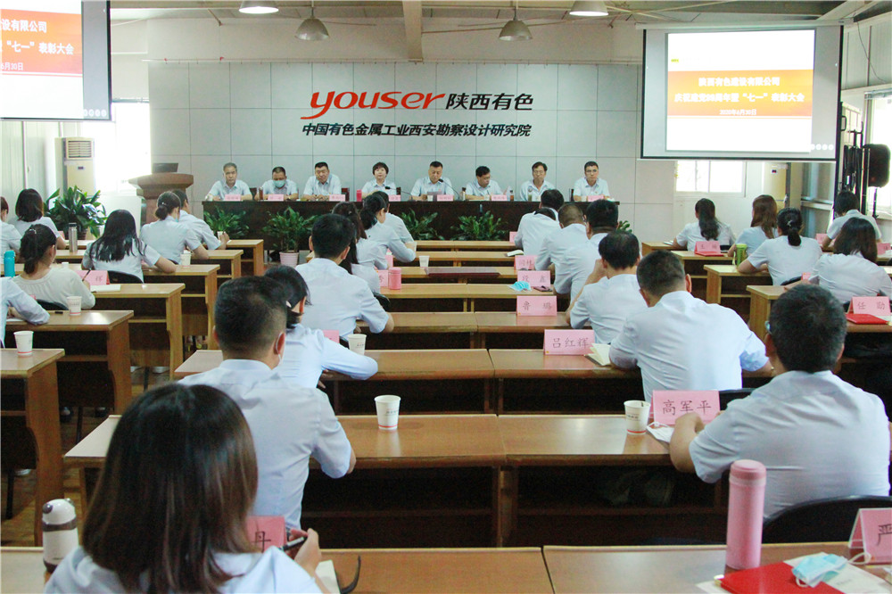 公司召開(kāi)慶祝建黨99周年大會(huì)暨 “七一”表彰大會(huì)