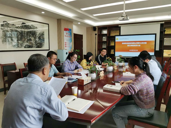 公司第七黨支部召開第三季度支部會(huì)議