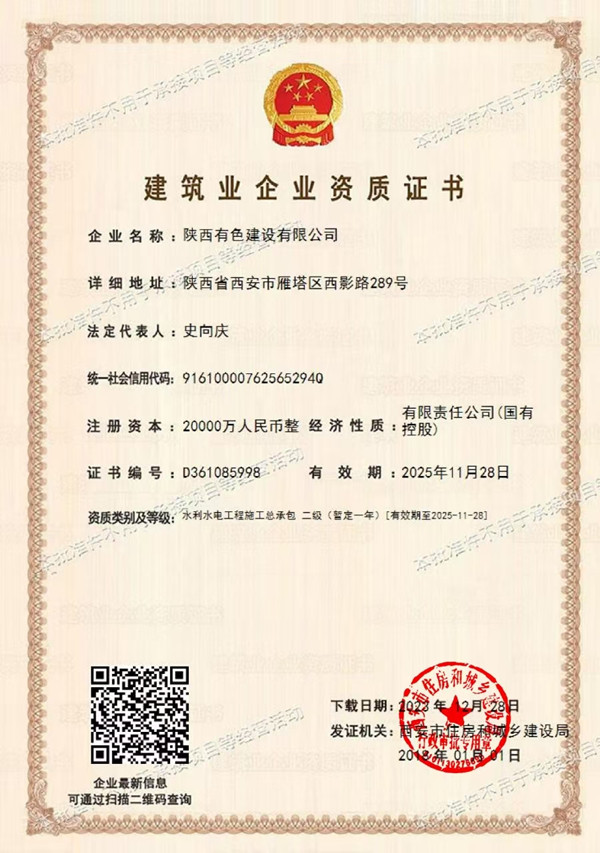 建筑業(yè)企業(yè)資質(zhì)證書(shū)1_副本.jpg