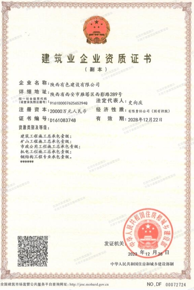 建筑業(yè)企業(yè)資質(zhì)證書(shū)3.jpg